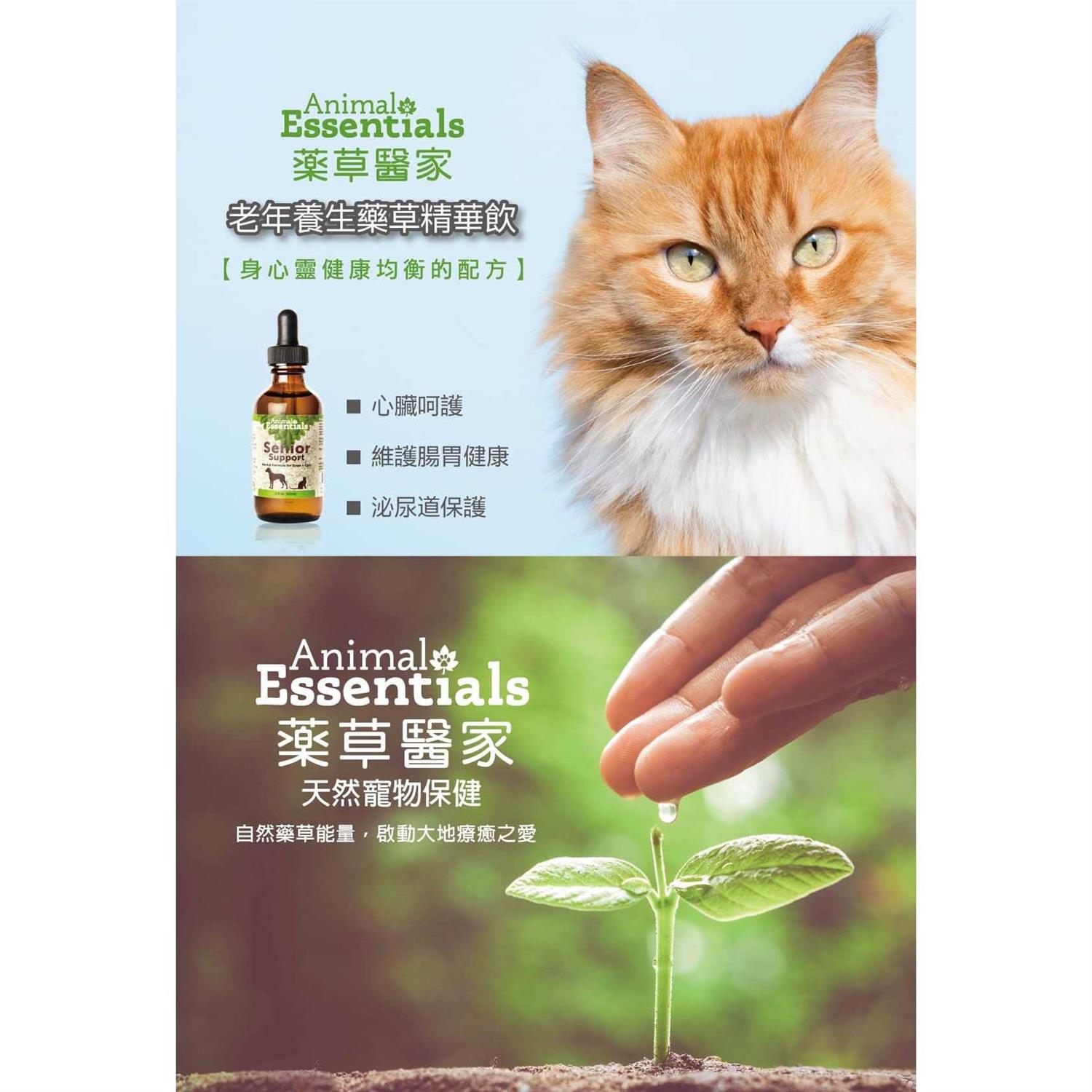 Animal Essentials Senior Support - Healthber